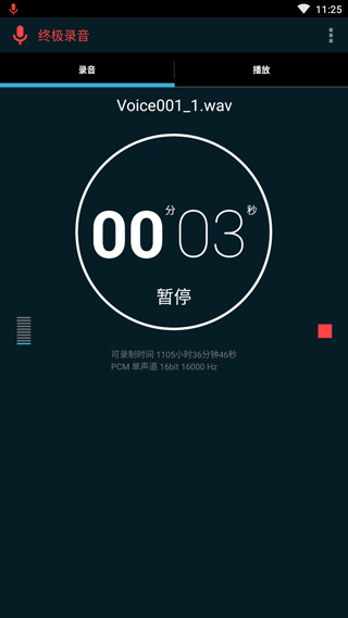 终极录音