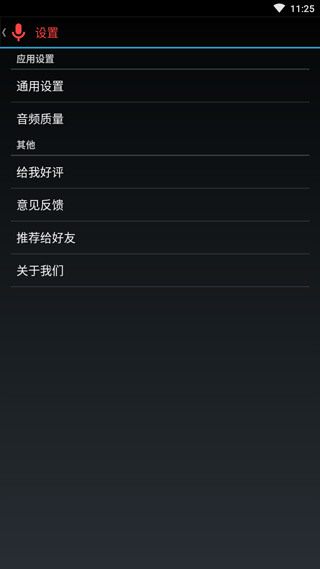 终极录音