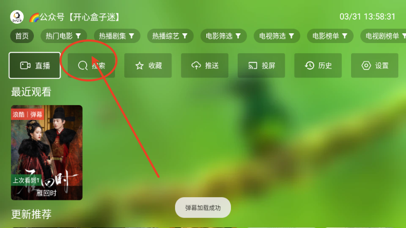 开心影视TV盒子