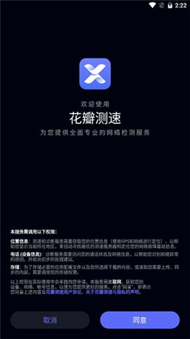 花瓣测速网