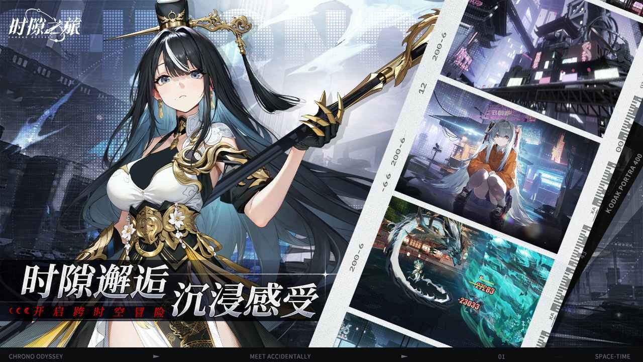 時隙之旅官方版