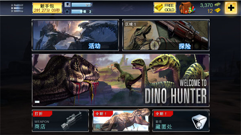 奪命侏羅手機版