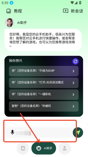 ai云手机