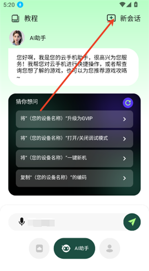 ai云手机