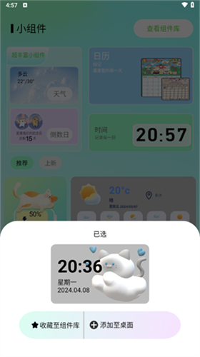 我的小组件安卓版