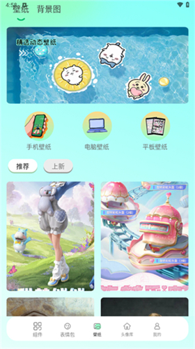 我的小组件安卓版