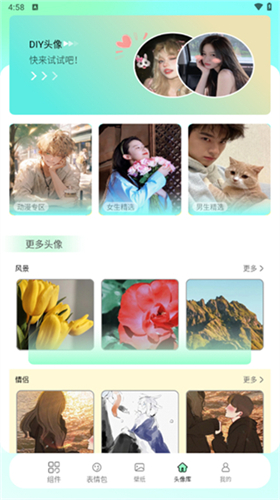 我的小组件安卓版