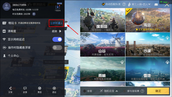 和平精英云游戲秒玩入口