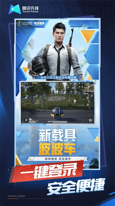 和平精英云游戲秒玩入口