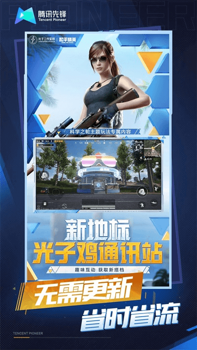 和平精英云游戲秒玩入口