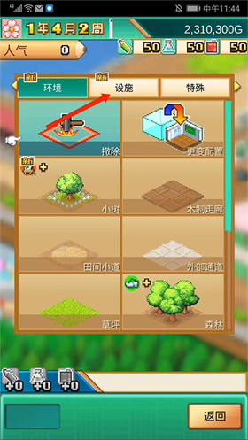 口袋学院物语2手机版