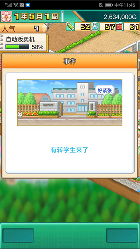 口袋学院物语2手机版