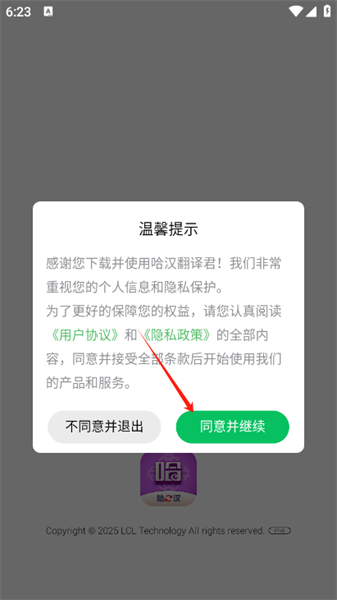 哈汉翻译君