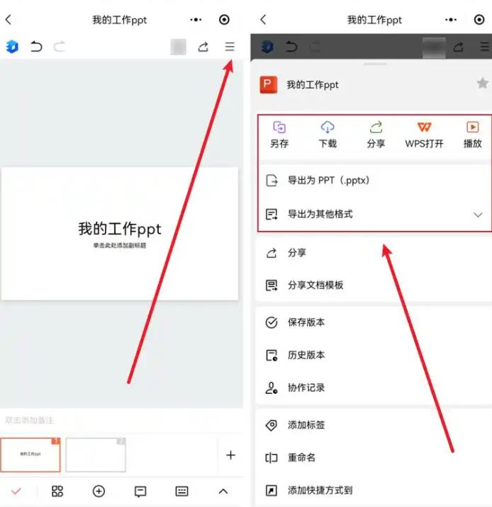 WPS Office定制版