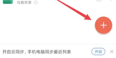WPS Office定制版