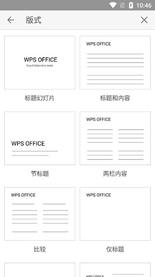 WPS Office定制版