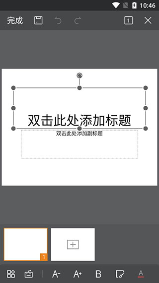 WPS Office定制版