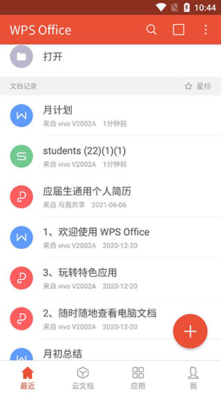 WPS Office定制版