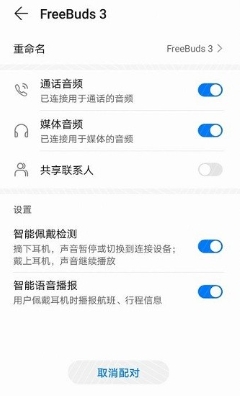 华为音频管家