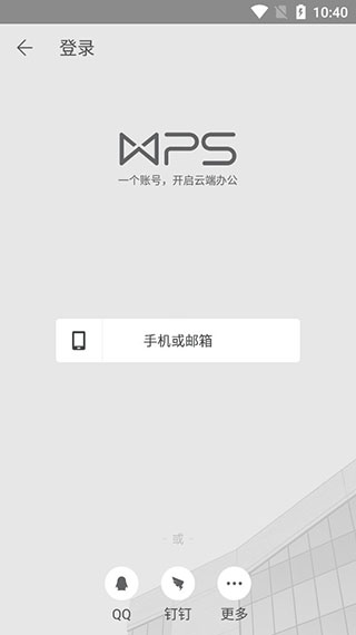 WPS Office定制版
