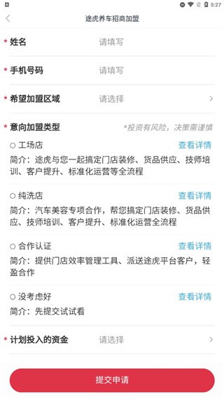 途虎商户