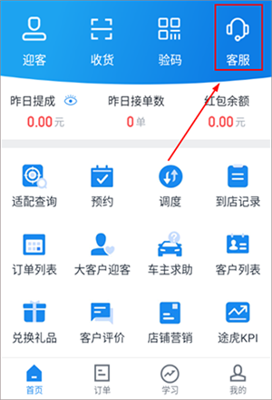 途虎商户