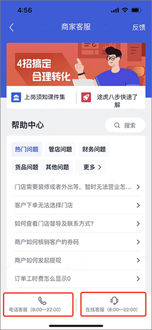 途虎商户