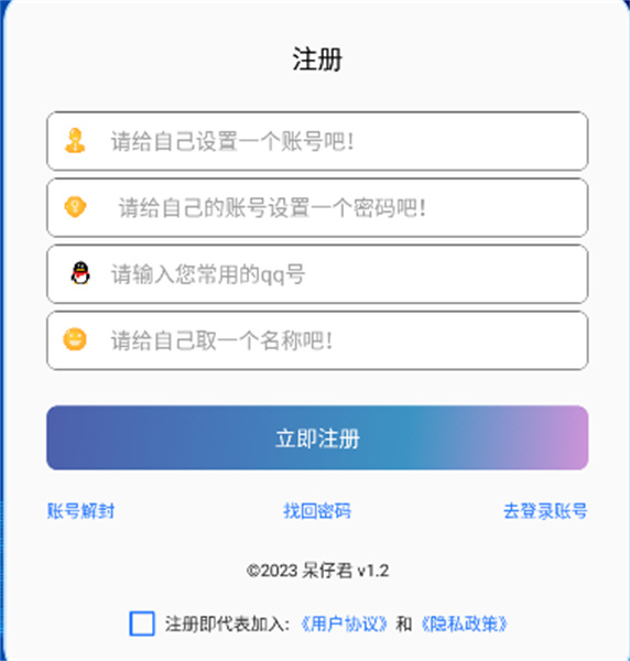 呆仔君工具箱