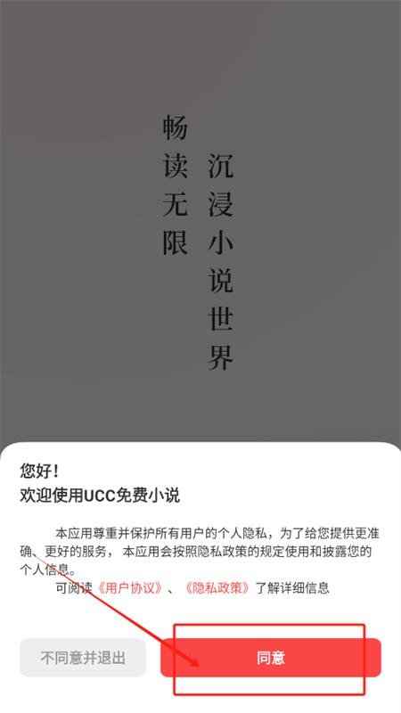 UCC免费小说