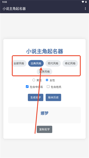 小说主角起名器