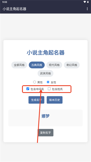 小说主角起名器