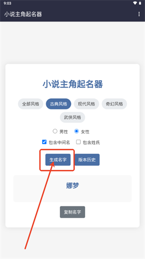 小说主角起名器