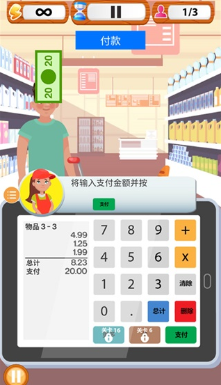 超市收银员模拟器中文版