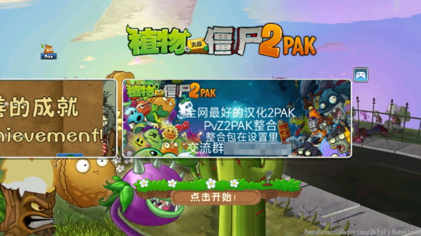 植物大戰(zhàn)僵尸2pak版手機版