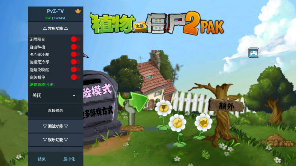 植物大戰(zhàn)僵尸2pak版手機版