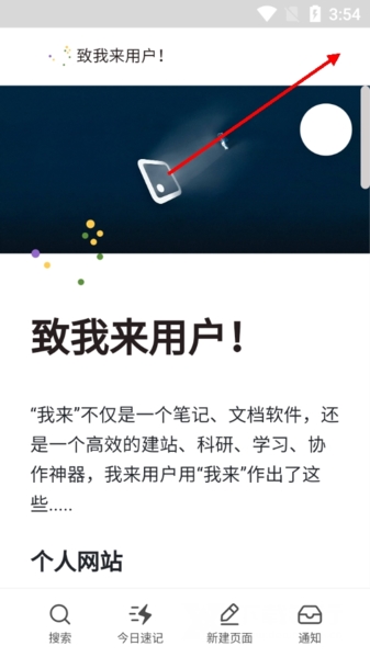 wolai 我来笔记