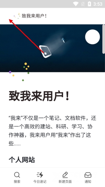 wolai 我来笔记
