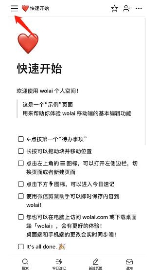 wolai 我来笔记