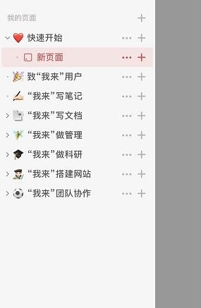 wolai 我来笔记