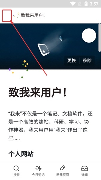 wolai 我来笔记