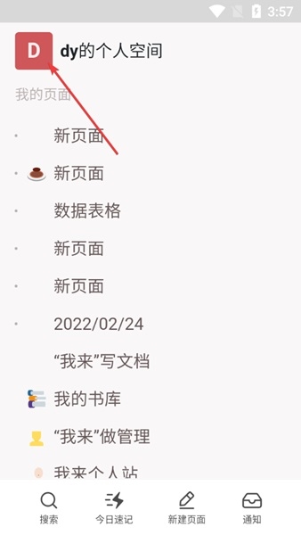 wolai 我来笔记