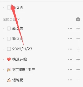 wolai 我来笔记