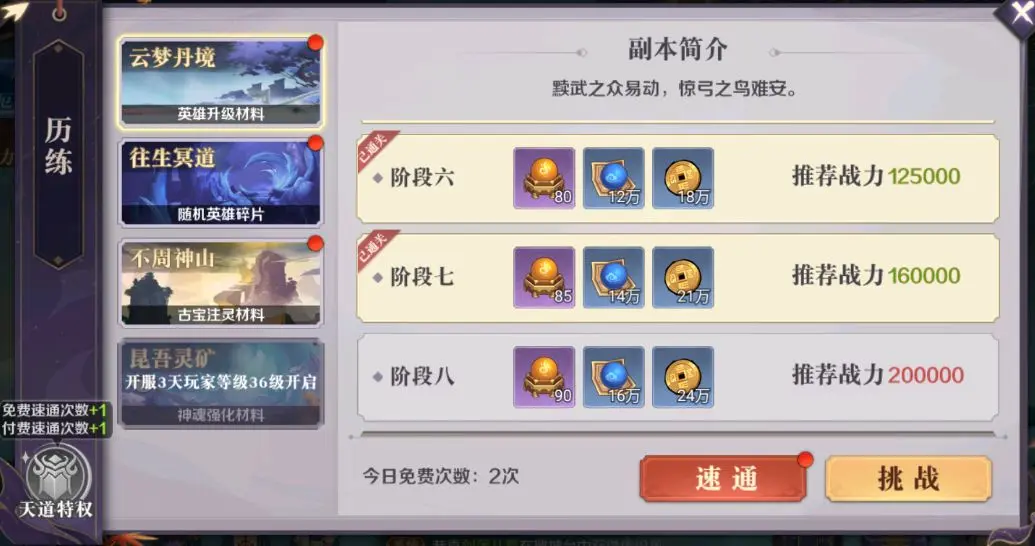 八荒旅途手机版