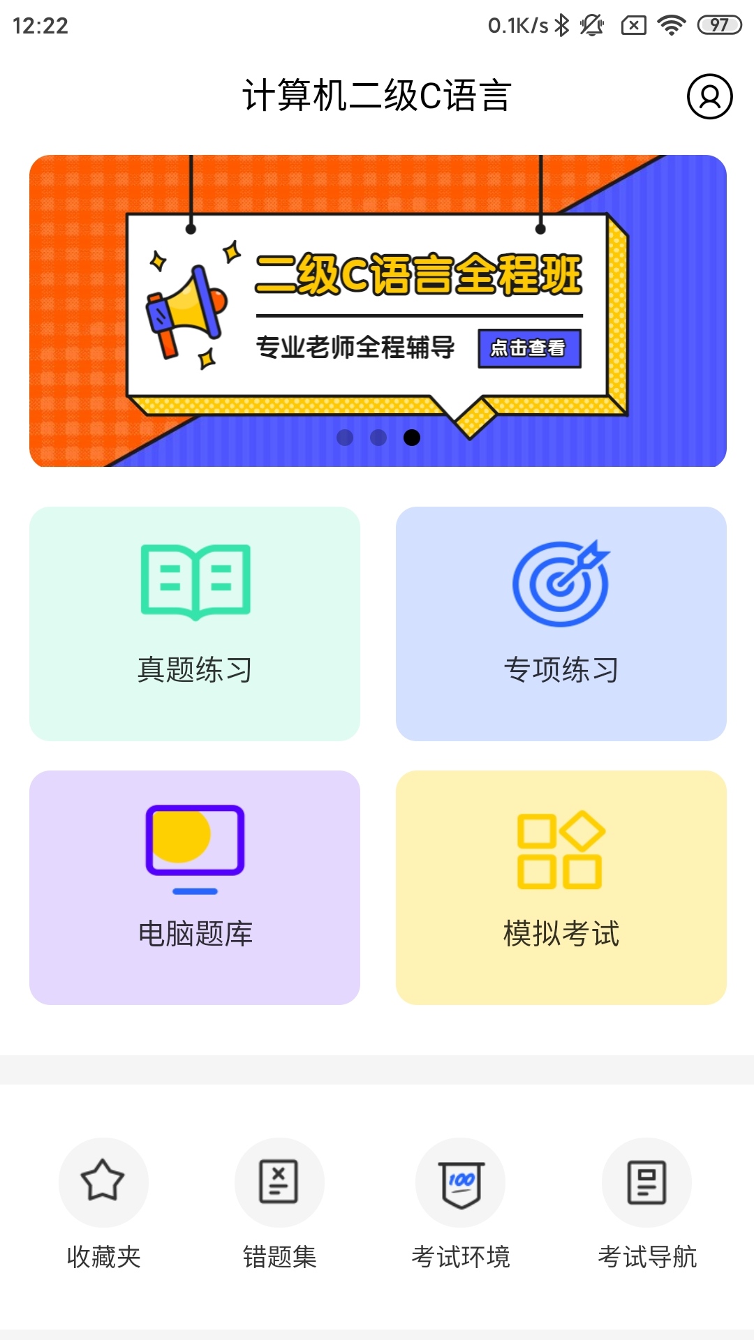 柠檬二级C语言