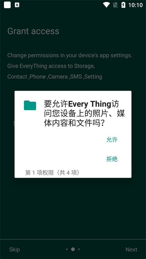 EveryThing搜索工具