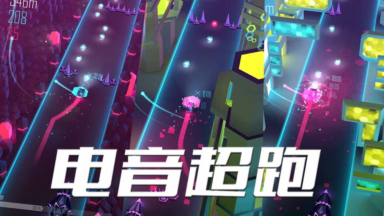 電音超跑官方正版