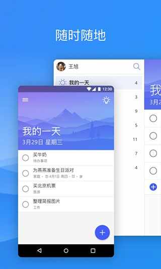 微软To Do