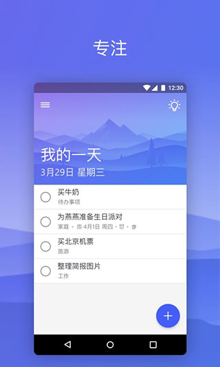 微软To Do