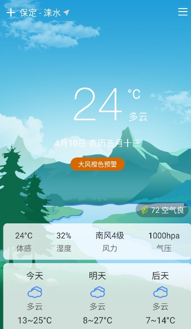 极简天气预报
