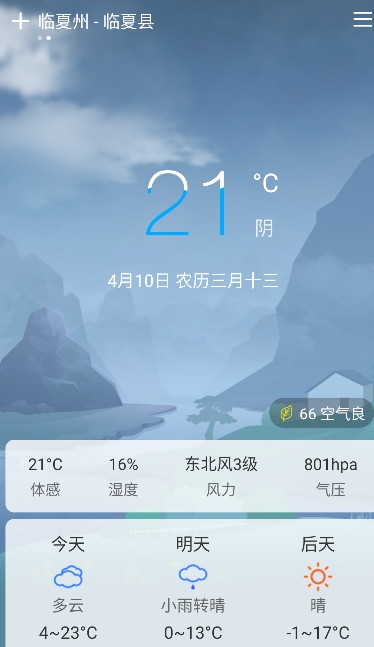极简天气预报